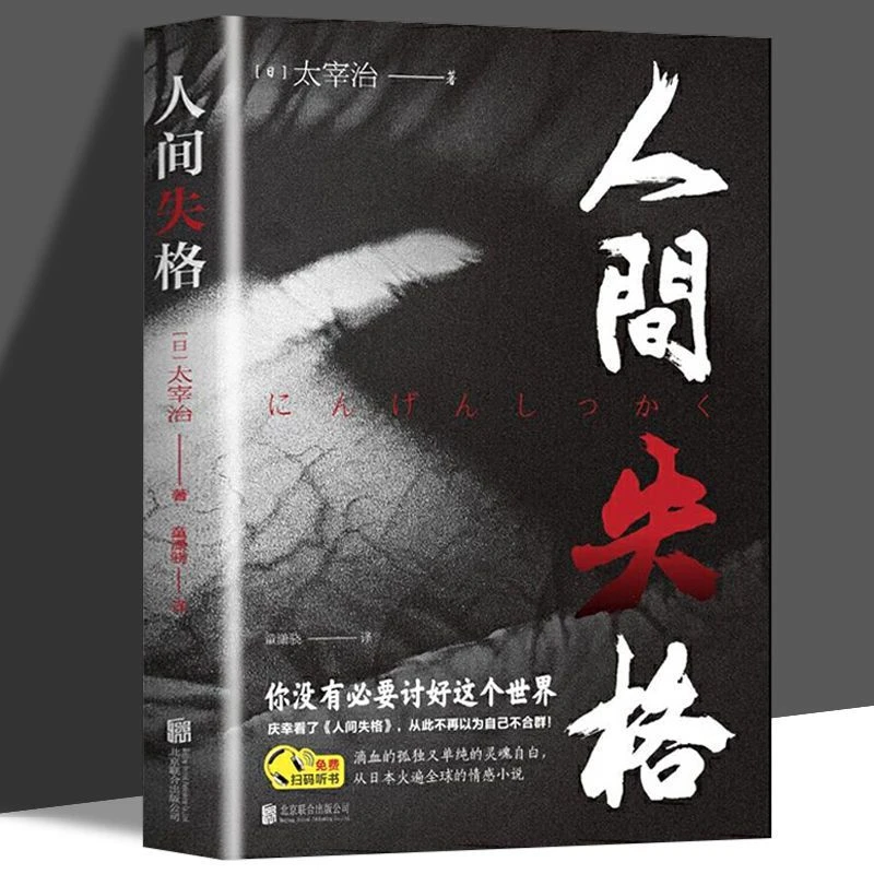 【文学名著】人间失格 世界经典文学 月亮与六便士浮生六记我是猫