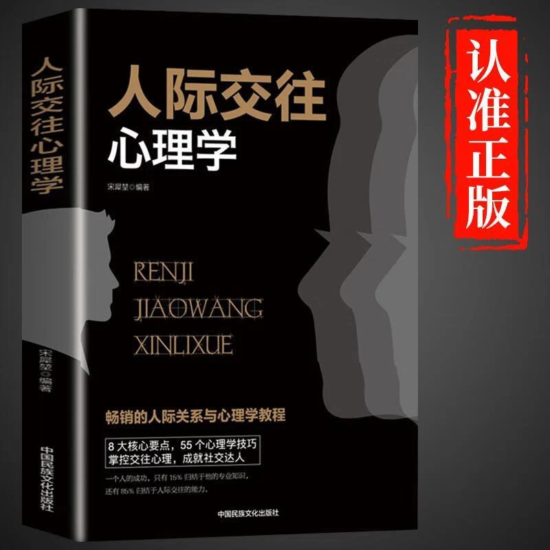 人际交往心理学高情商聊天术别输在不会表达上幽默沟通心理学书籍