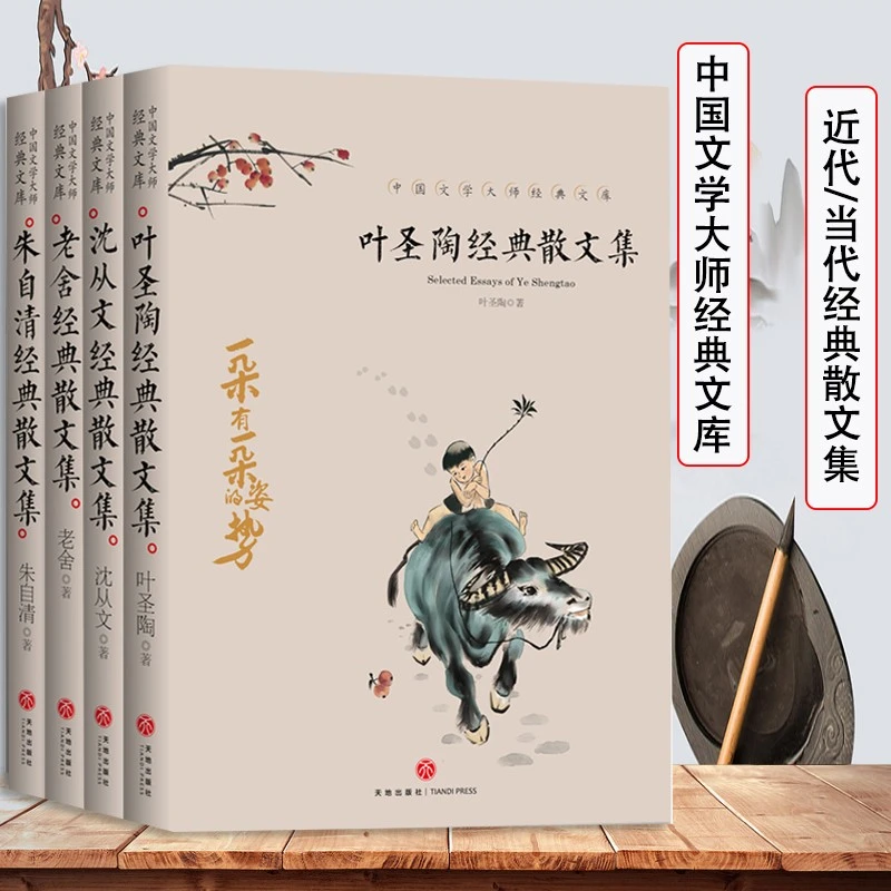 叶圣陶经典散文集精选中国文学大师经典文库沈从文朱自清老舍散文