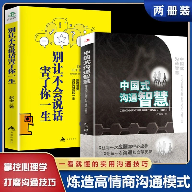 【口才技巧】中国式沟通智慧 别让不会说话害了你一生回话的技术