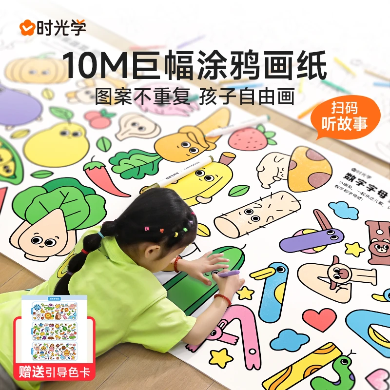 双11礼遇【时光学】丝滑涂鸦大礼包 儿童手工绘画启蒙10米巨幅卷纸
