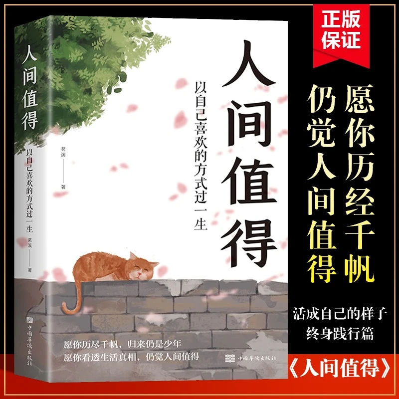 人间值得以自己喜欢的方式过一生 把生活过成你想要的样子 断舍离
