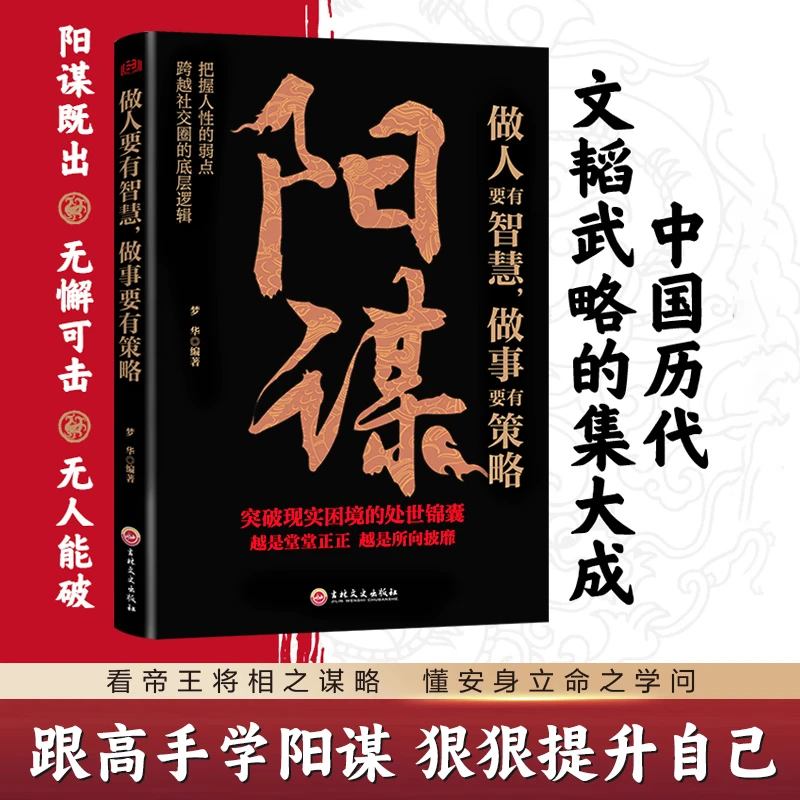 【玩转博弈术】阳谋 做人要有智慧做事要有谋略 人性社交圈底层逻辑