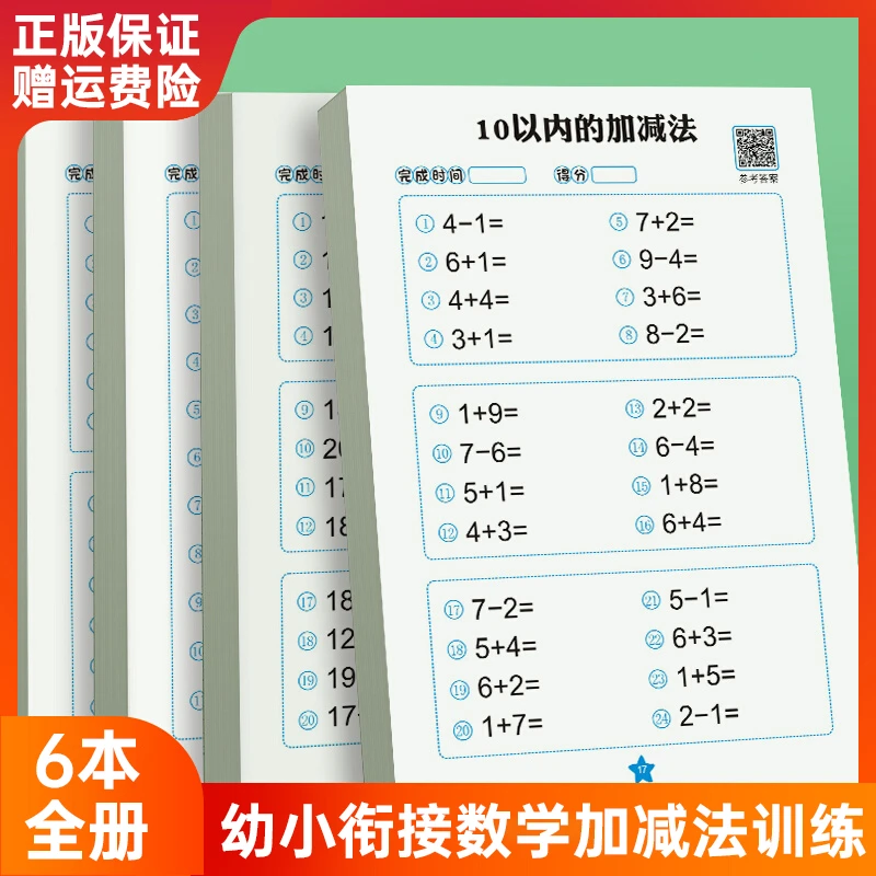 【幼小衔接】口算题卡幼儿园中大班10 20 50以内加减法一年级练习册