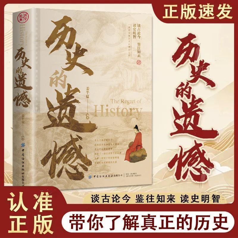 【历史的遗憾】历史不忍细看 懂点历史很有必要 发现历史背后那只手