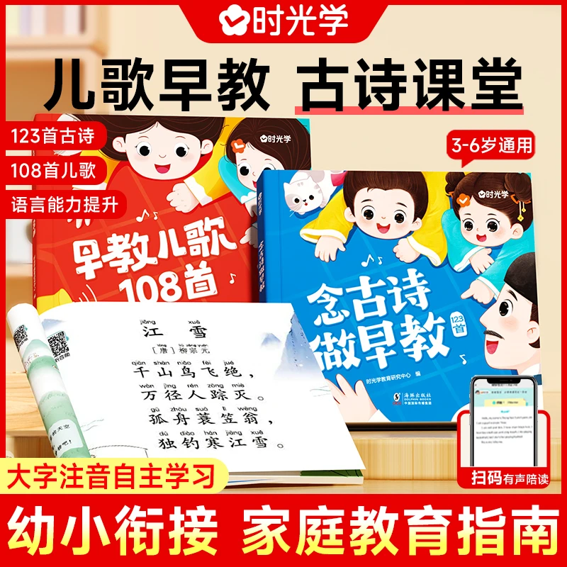 【时光学】早教儿歌 0-6岁婴儿哄娃绘本成长启蒙玩具书籍童谣108首