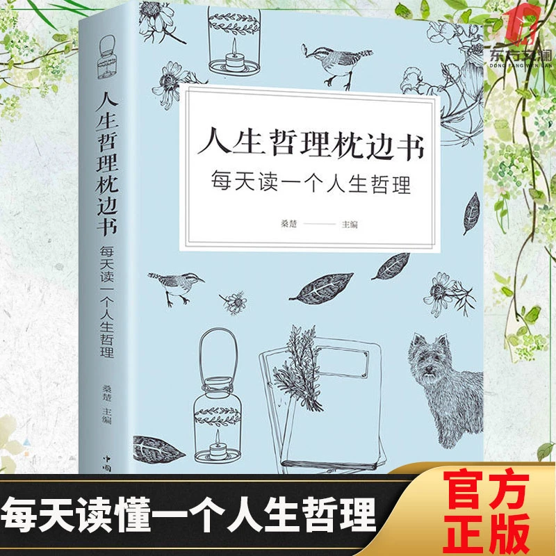 【人间值得】人生哲理枕边书 格局舍得包与容感悟人生青春励志书