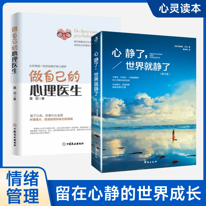 【心灵读本】心静了，世界就静了适合心里有伤的人情绪管理学书籍
