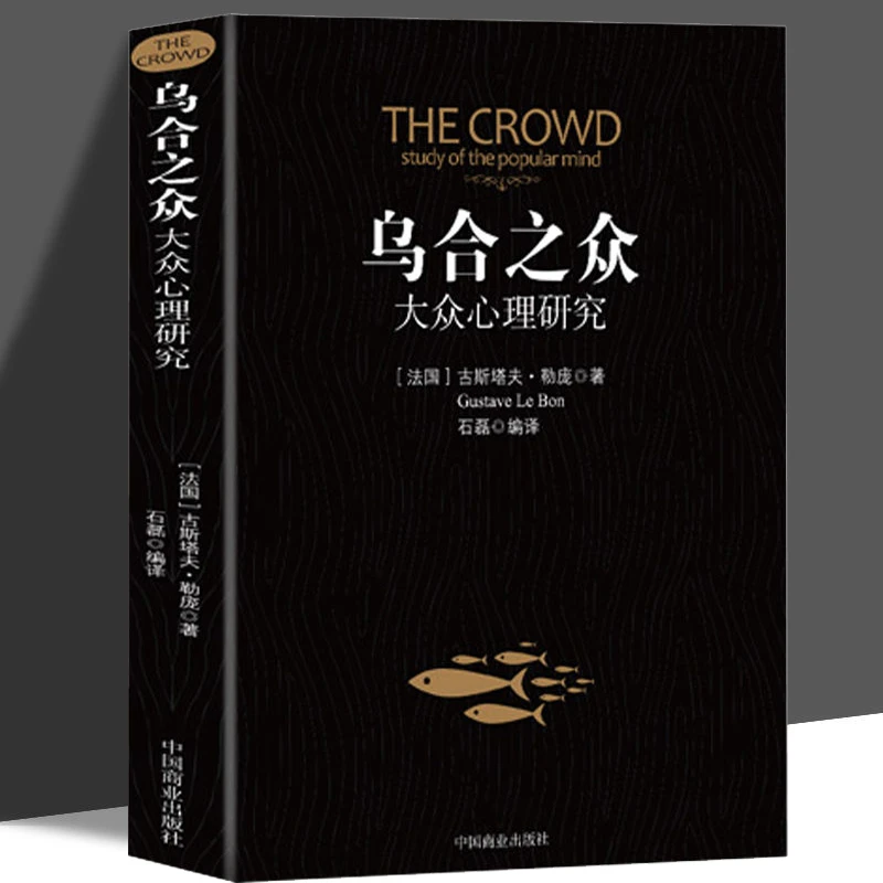 【人际心理学】乌合之众 梦的解析 自卑与超越全3册心理学励志书