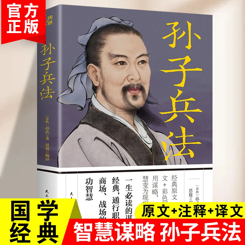 【处世谋略】孙子兵法三十六计中国古代经典智慧谋略彩图版传世奇