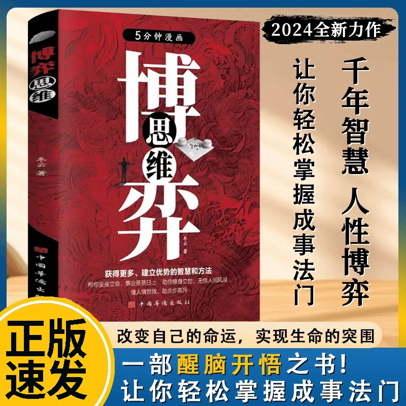 【博弈思维】田忌赛马 千年智慧 人性博弈醒脑开悟成事智慧方法策略