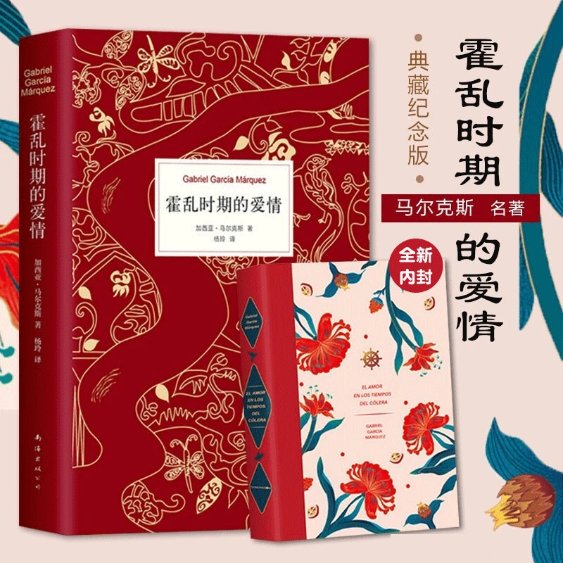 霍乱时期的爱情百年孤独作者马尔克斯经典作品外国现当代经典文学