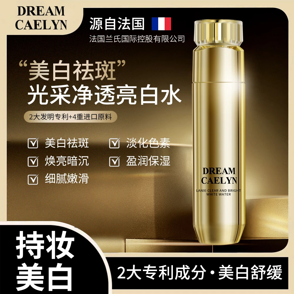 【美白祛斑水】进口原料祛斑美白精华水补水保湿淡斑润肤--正装试用