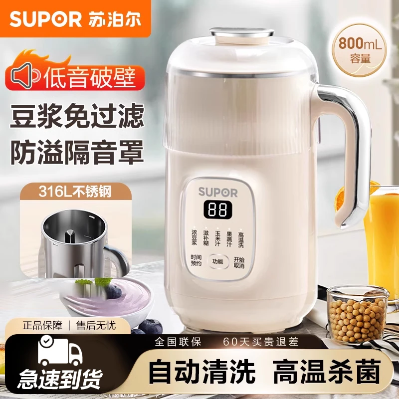 苏泊尔破壁机家用全自动低静隔音罩新款2023多功能小型迷你豆浆机
