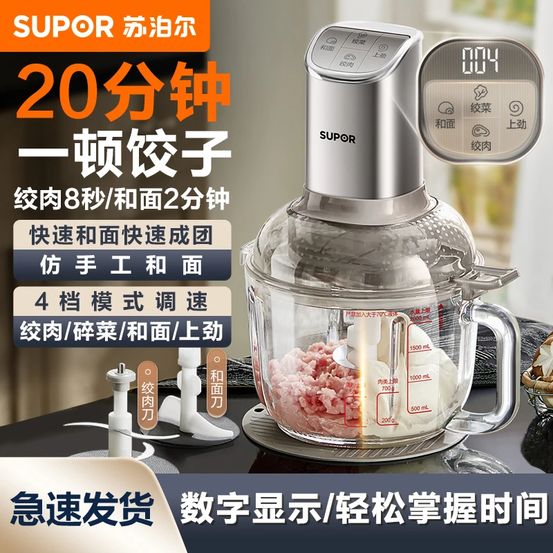 苏泊尔和面绞肉机家用全自动多功能揉面一体机电动小型料理搅拌机