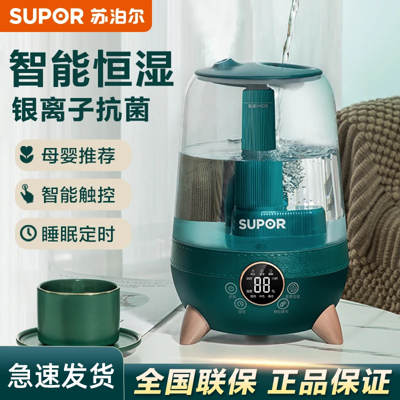 苏泊尔加湿器卧室婴儿家用空气加湿器大雾量轻音孕妇儿香薰喷雾
