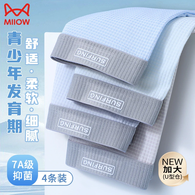 猫人儿童青少年内裤中大童高中生透气舒适四角裤男童抗菌平角底裤