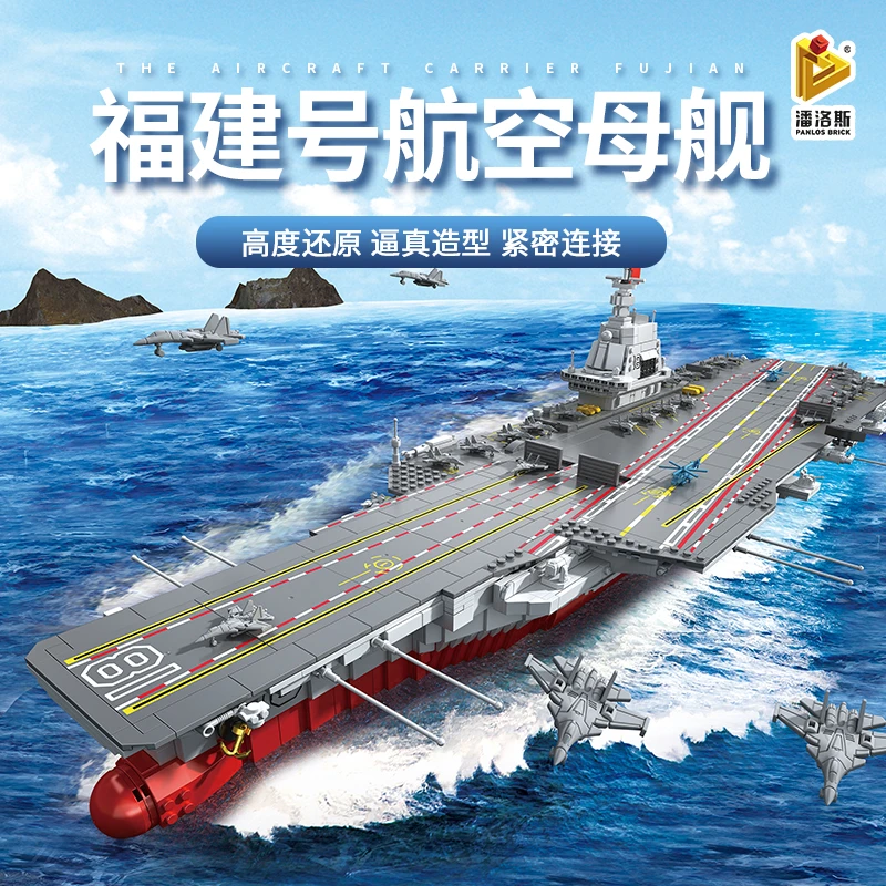 中国积木福建舰模型大型拼装山东舰航母高难度拼装送男生生日礼物