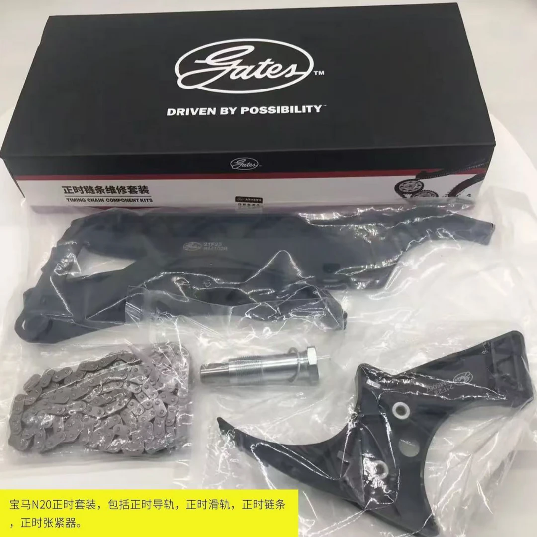 盖茨宝马N20/N46/N52/N55正时链条涨紧器链板正时滑轨套装