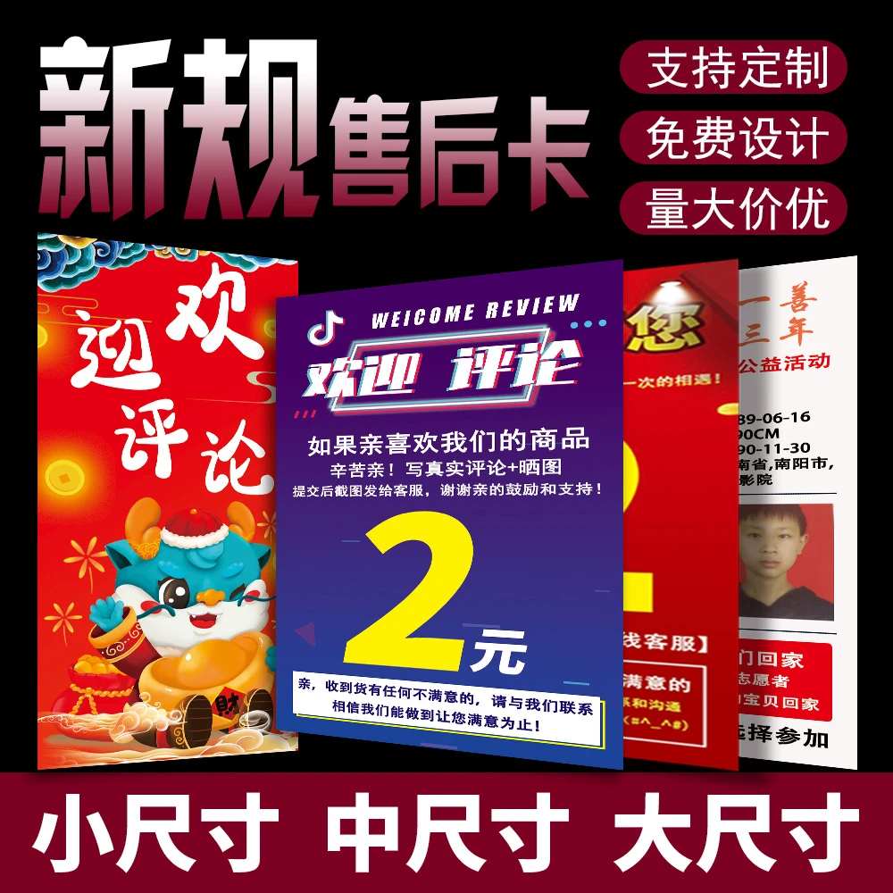 新规售后卡服务卡片晒图感谢信多平台通用说明书合格证外卖卡定制