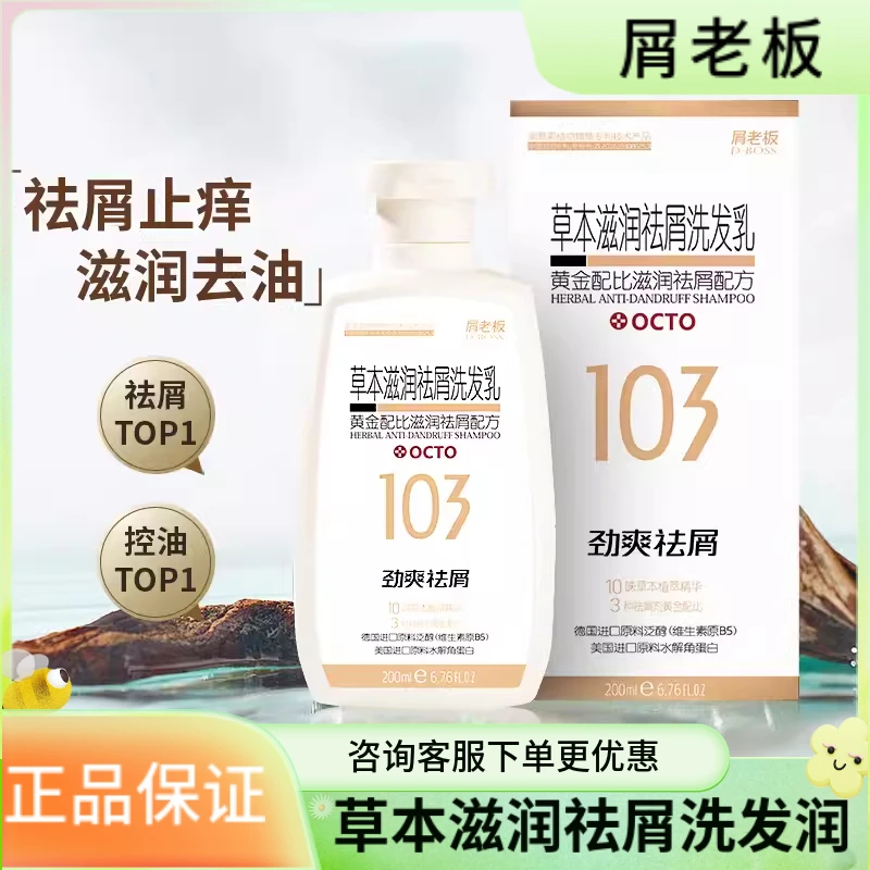 屑老板草本滋润祛屑洗发乳止痒控油洗发水头皮舒缓去油改善头皮屑