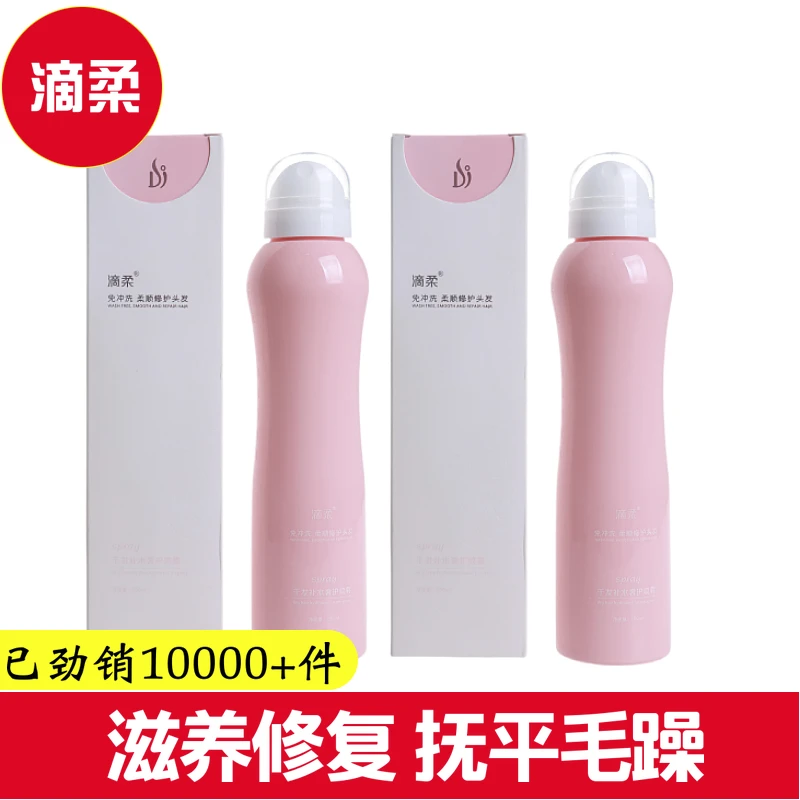 滴柔免洗柔顺修护喷雾干发补水奢护亮泽精华护色染烫开叉毛躁发质