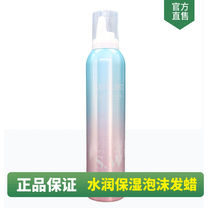 造型师水润保湿塑形泡沫发蜡轻盈造型摩丝毛躁干枯护卷发清香啫喱