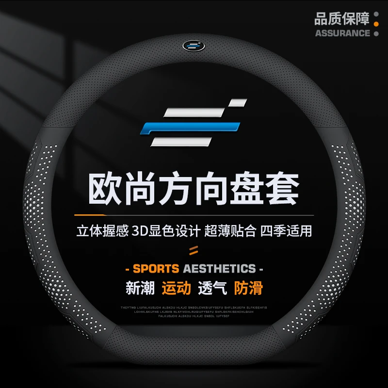 长安欧尚方向盘套Z6/X5/X7PLUS/Z6iDD奔奔E-star四季通用专车把套