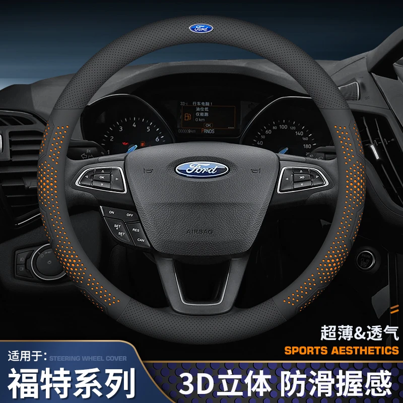 适用福特方向盘套防滑吸汗透气超薄耐磨创意简约舒适专车专用把套