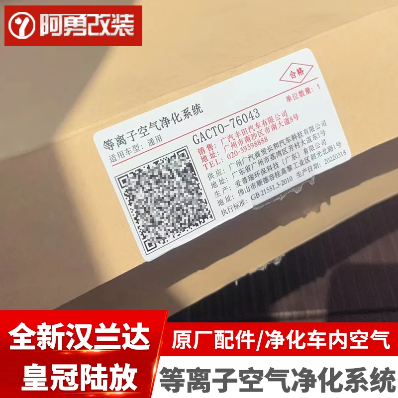22-24款汉兰达等离子空气进化系统专用皇冠陆放空气进化阿勇改装