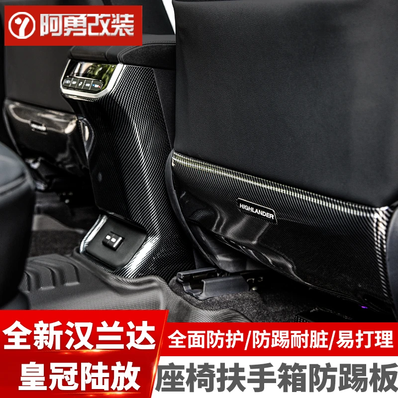 15-21-25款汉兰达皇冠陆放碳纤维装饰座椅防踢垫后空调专用防踢板