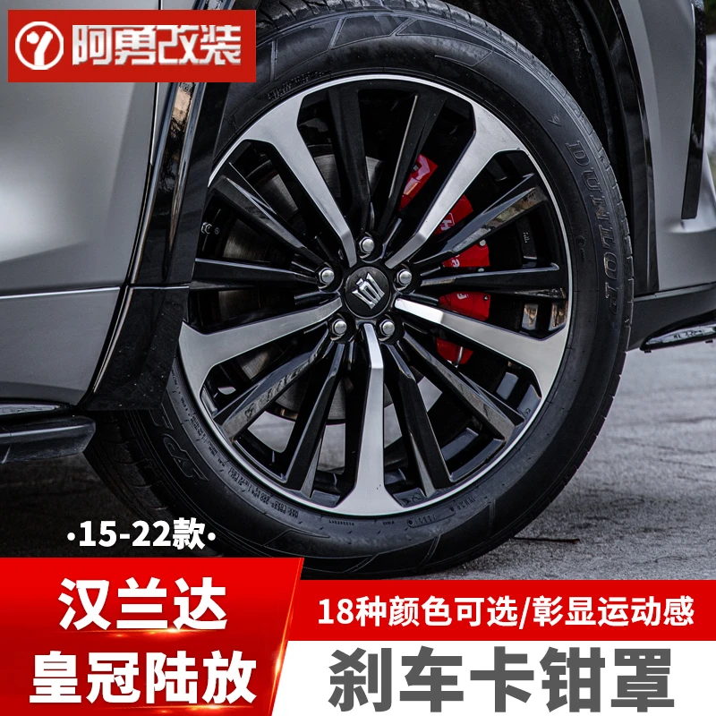 适用15-21-22-25款汉兰达刹车卡钳罩专用皇冠陆放装饰件阿勇改装