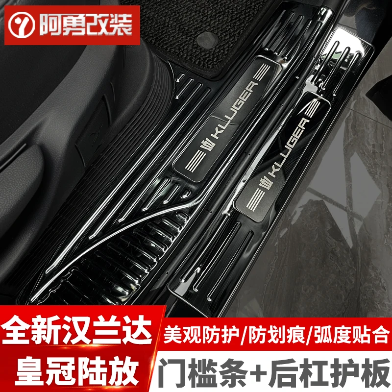 22-24款汉兰达用品大全实用门槛条皇冠陆放专用后杠护板防踩贴