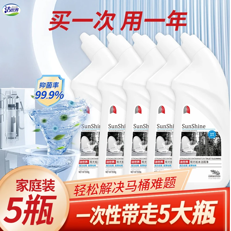 【热销爆款】洁世界阳光松木厕所马桶去污除垢洁厕灵500g