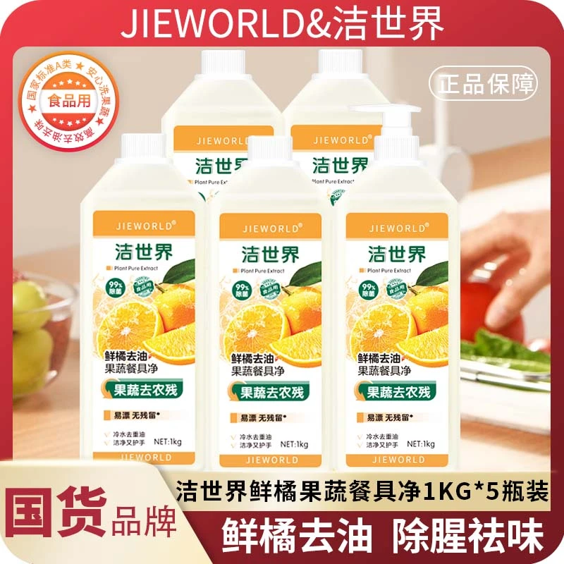 【仁汇优品G】洁世界果蔬餐具净深层去油祛渍家庭瓶装