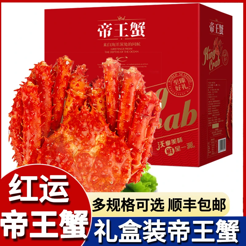 智利帝王蟹熟冻大螃蟹1.2-1.6斤多规格海鲜礼盒大礼包鲜嫩皇帝蟹