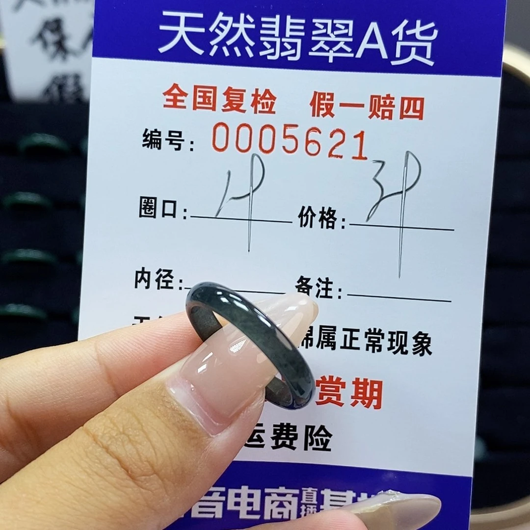 【闪购商品】翡翠戒指未镶嵌      5621