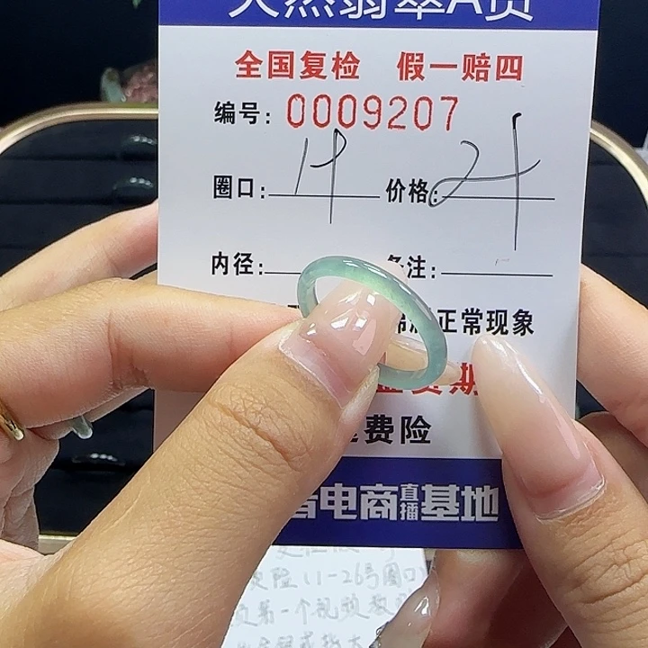 翡翠戒指未镶嵌       9207