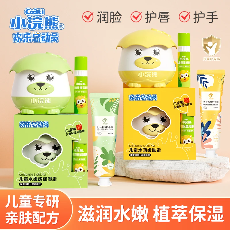 粉丝专享小浣熊欢乐总动员儿童宝宝面霜保湿滋润补水润肤乳三件套