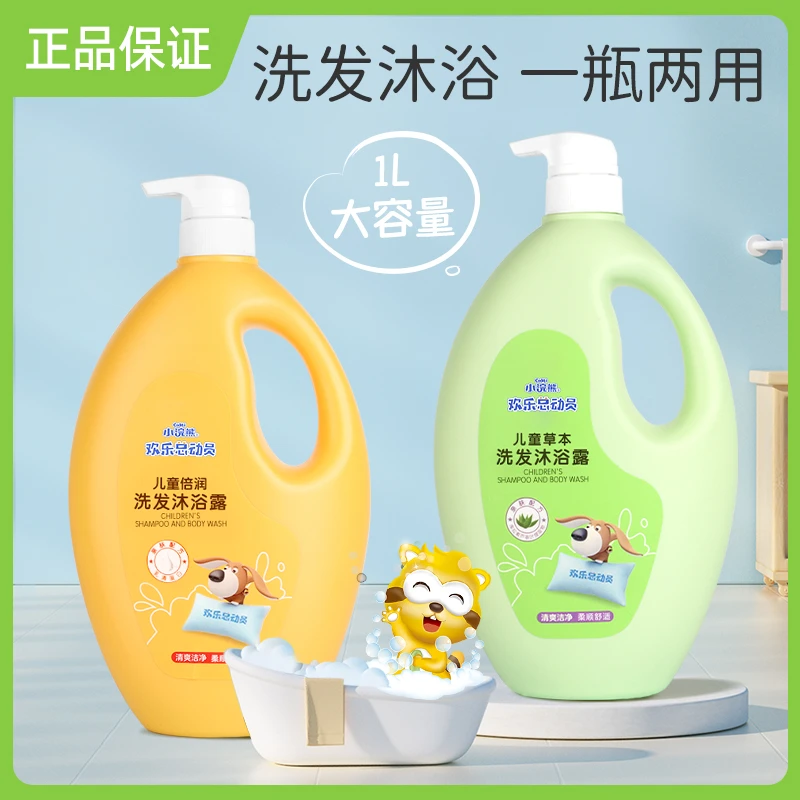 【家庭装1000ml】小浣熊欢乐总动员儿童草本温和洗发沐浴露二合一