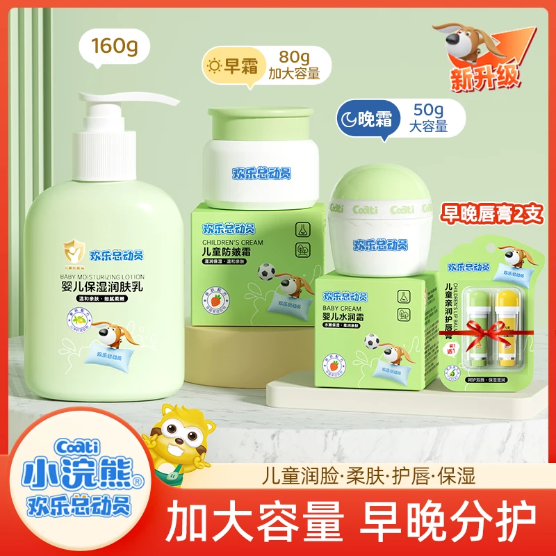 小浣熊欢乐总动员儿童早晚分护滋润婴儿保湿霜润肤身体乳宝宝霜