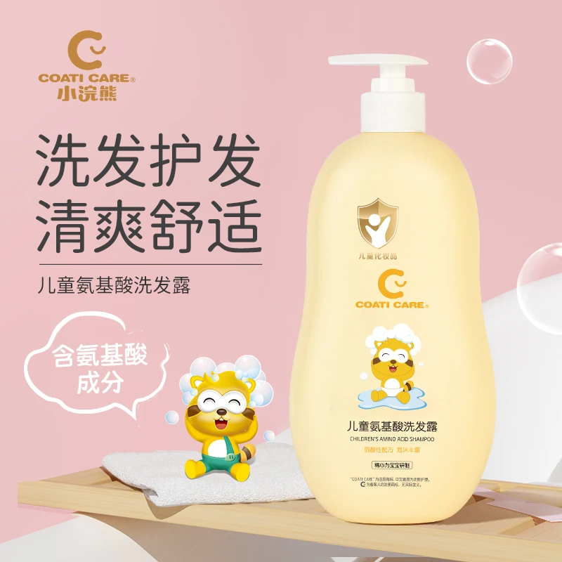 小浣熊儿童宝宝温和无泪氨基酸洗发水