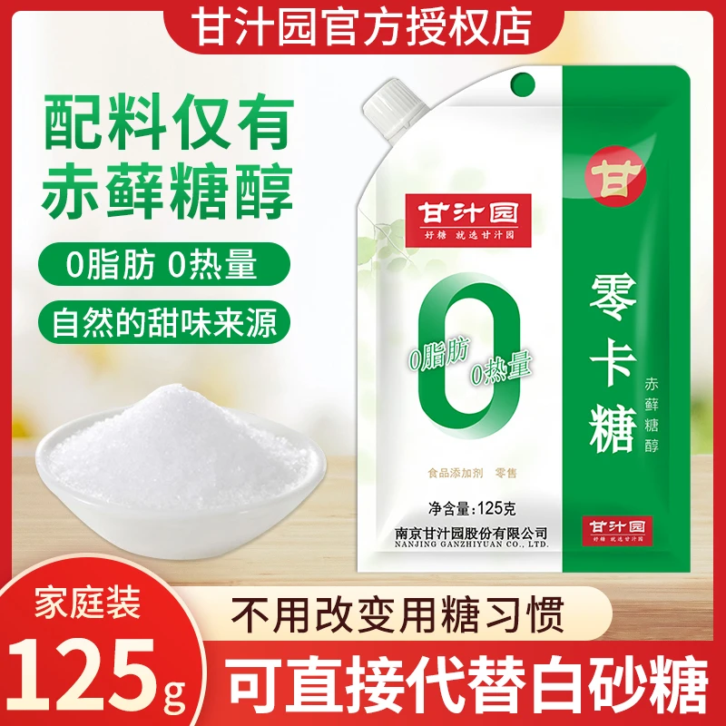 甘汁园赤藓糖醇0卡糖0脂肪0热量125g优于木糖醇轻食代糖
