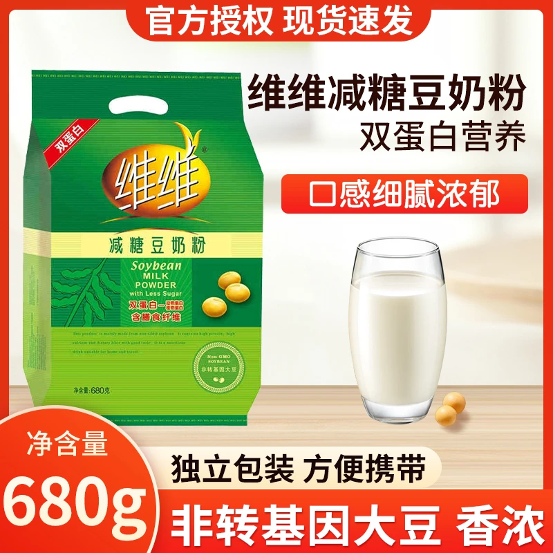 维维双蛋白减糖豆奶粉680g独立包装学生早餐速溶冲饮原味甜豆浆粉