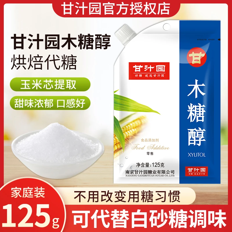 甘汁园木糖醇代糖无蔗糖125g甜味剂代白砂糖家用食糖