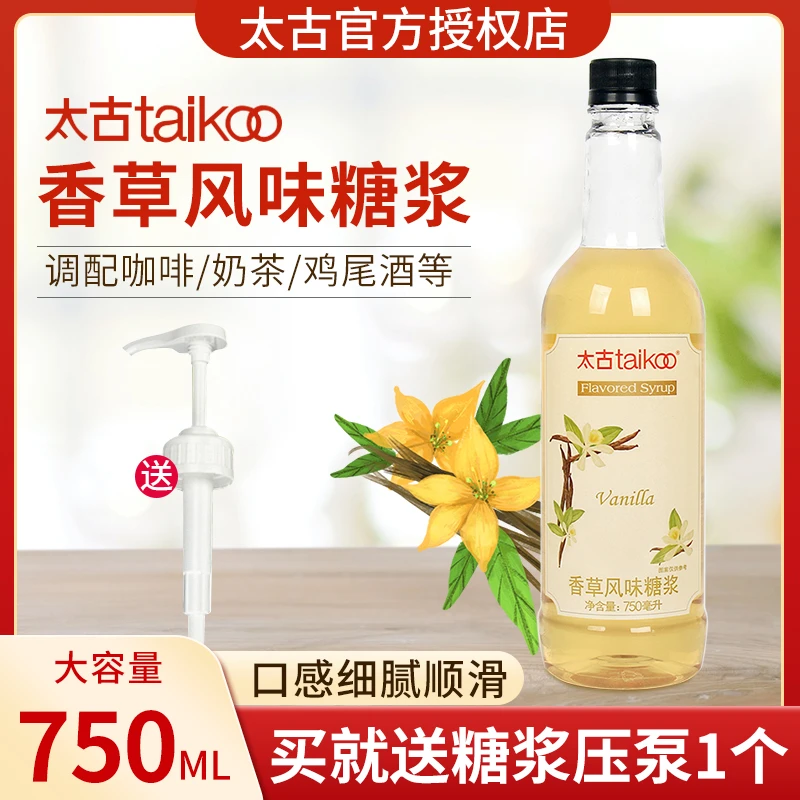 太古香草风味转化糖浆咖啡调酒烘焙奶茶店专用750ml浓缩果葡糖浆