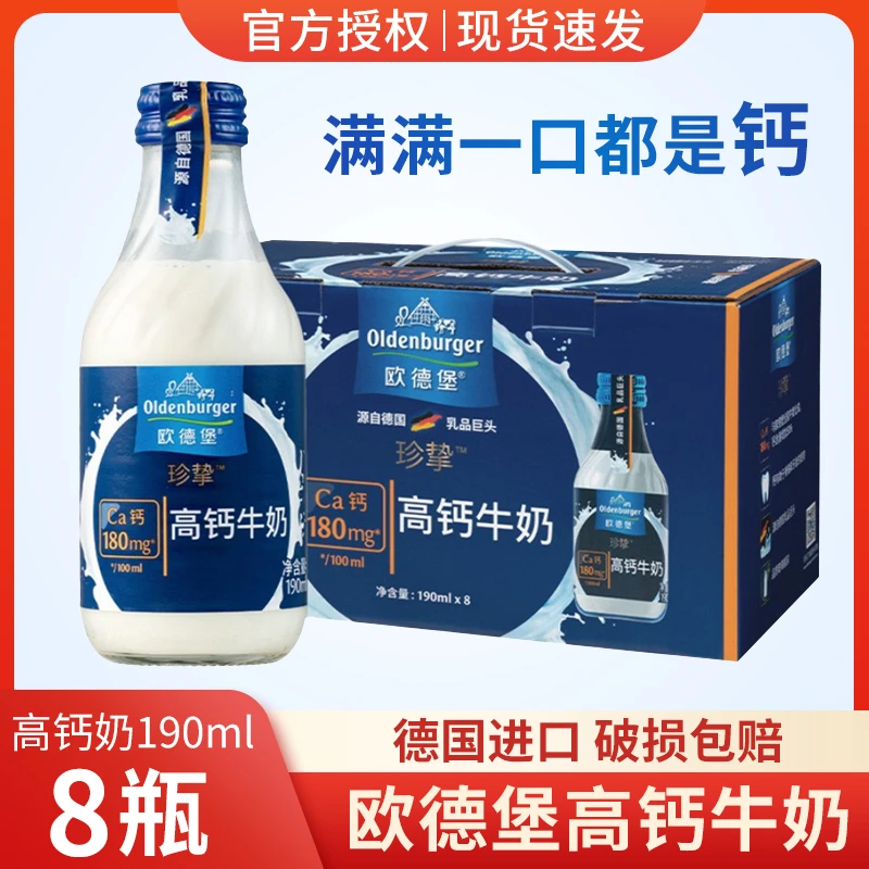 德国进口欧德堡全脂高钙牛奶190ml*8瓶成人学生营养早餐瓶装牛奶