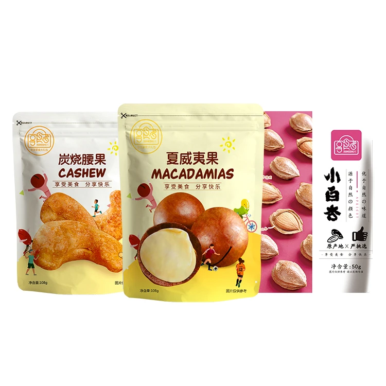 【粉丝专属福利】夏威夷果*1袋+腰果*1袋+小白杏*1袋