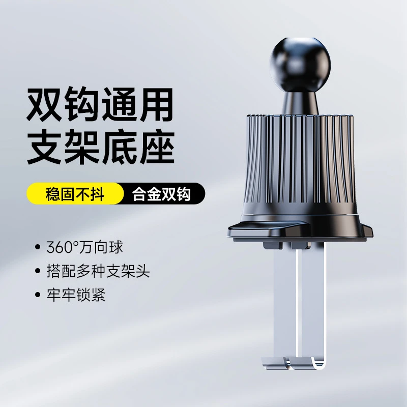 双钩出风口夹车载手机支架配件17毫米通用合金稳固导航支架底座