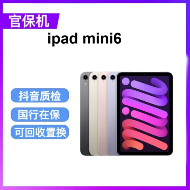 99新 Apple/苹果 mini6 iPad 8.3英寸平板电脑 电池100 官网在保